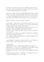 1인 창조기업과 경영 - 용어해설 - e비즈니스 -3