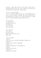 1인 창조기업과 경영 - 용어해설 - e비즈니스 -4