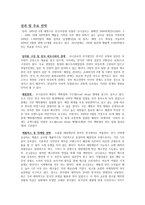 해외직접투자의 전략과 성공사례 - UNIQLO &　ZARA -10