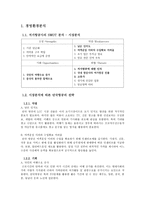항공 채용 보고서 - 경영환경 - 국내외경쟁사동향 - 인재상 - 채용 -2