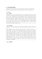 항공 채용 보고서 - 경영환경 - 국내외경쟁사동향 - 인재상 - 채용 -4