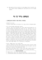 랜드 연구소의 기업경영 -2