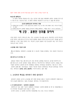 랜드 연구소의 기업경영 -4