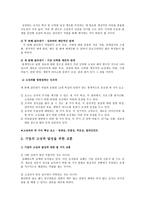 랜드 연구소의 기업경영 -5