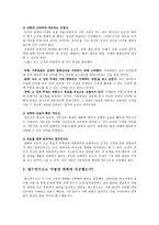 랜드 연구소의 기업경영 -9