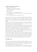 랜드 연구소의 기업경영 -10