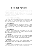 랜드 연구소의 기업경영 -12