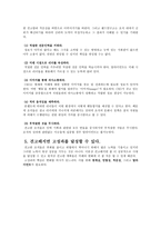 랜드 연구소의 기업경영 -15