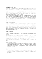 랜드 연구소의 기업경영 -17