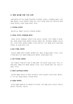 랜드 연구소의 기업경영 -19