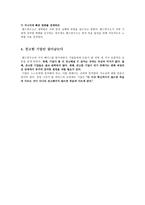 랜드 연구소의 기업경영 -20