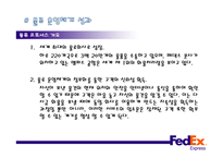 페덱스익스프레스 - 물류운영체계 및 전략과 성과 -10
