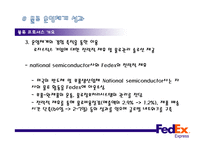 페덱스익스프레스 - 물류운영체계 및 전략과 성과 -11