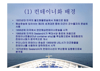 컨테이너선 - 개요와 하역장비의 종류 -5