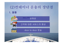 컨테이너선 - 개요와 하역장비의 종류 -6