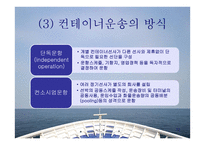 컨테이너선 - 개요와 하역장비의 종류 -12