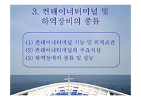 컨테이너선 - 개요와 하역장비의 종류 -16