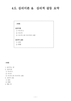 심리이론 - 심리적 갈등 요약 -1