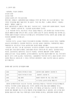 심리이론 - 심리적 갈등 요약 -5