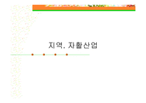 지역 자활산업 - 동구자활후견기관 -1