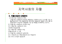 지역 자활산업 - 동구자활후견기관 -6