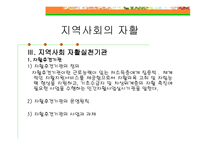지역 자활산업 - 동구자활후견기관 -7