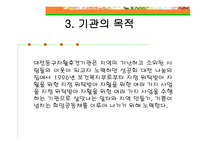 지역 자활산업 - 동구자활후견기관 -15