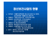대전 서구 정신보건센터 - 정신보건이란 -3