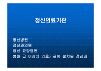 대전 서구 정신보건센터 - 정신보건이란 -5