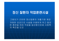 대전 서구 정신보건센터 - 정신보건이란 -7