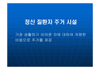 대전 서구 정신보건센터 - 정신보건이란 -8