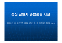 대전 서구 정신보건센터 - 정신보건이란 -9