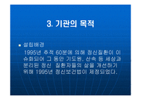 대전 서구 정신보건센터 - 정신보건이란 -15