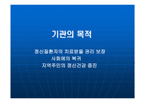 대전 서구 정신보건센터 - 정신보건이란 -16