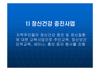 대전 서구 정신보건센터 - 정신보건이란 -19