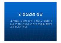 대전 서구 정신보건센터 - 정신보건이란 -20