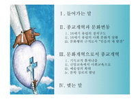 종교개혁의 영성과 문화적 상관성 -2