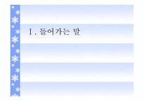 종교개혁의 영성과 문화적 상관성 -3