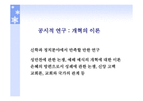 종교개혁의 영성과 문화적 상관성 -5