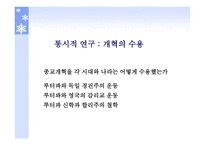 종교개혁의 영성과 문화적 상관성 -6