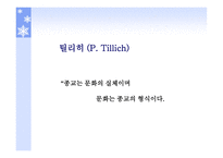 종교개혁의 영성과 문화적 상관성 -8