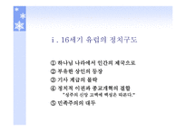 종교개혁의 영성과 문화적 상관성 -10