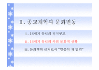 종교개혁의 영성과 문화적 상관성 -11