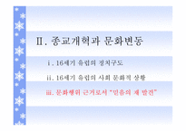 종교개혁의 영성과 문화적 상관성 -13