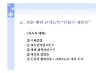 종교개혁의 영성과 문화적 상관성 -14