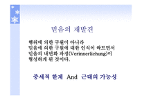 종교개혁의 영성과 문화적 상관성 -16