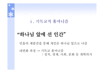 종교개혁의 영성과 문화적 상관성 -18