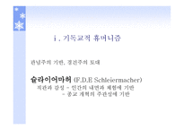 종교개혁의 영성과 문화적 상관성 -19