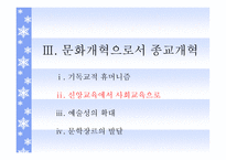 종교개혁의 영성과 문화적 상관성 -20