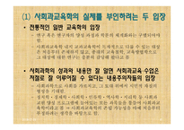 사회과교육학 연구방법론 (현 위치와 기본문제) -7